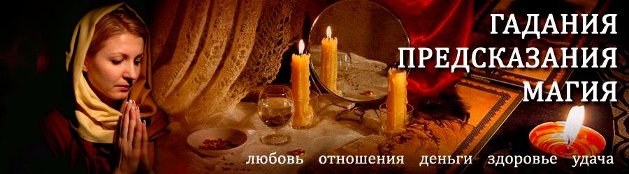 Гадалка в Кедровом — отзывы